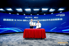 盛通教育人工智能教育平台也凭仗其全方位